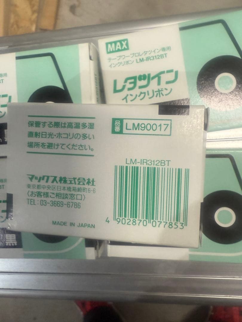 レタツイン インクリボン LM-IR312BT 32m 黒 5個