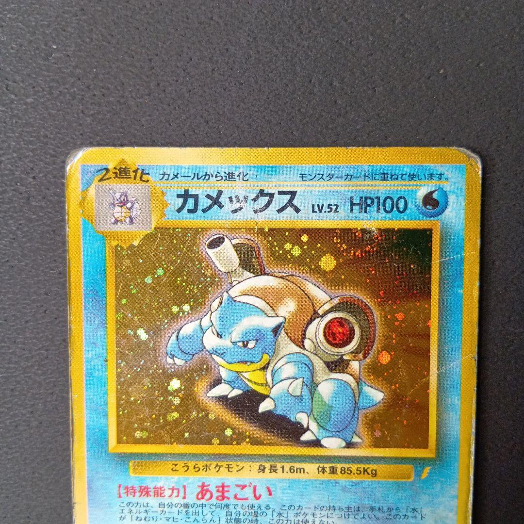 ポケカ旧裏　カメックス_非常に状態が悪い 1996