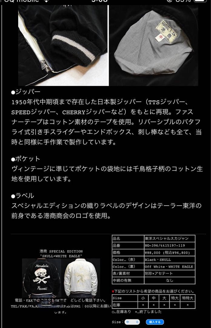 テーラー東洋 スカジャン 港商スペシャル 別珍 髑髏 スカル 大Lヴィンテージ