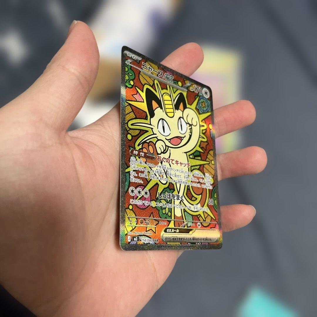 ニャースex sar ポケモンカード