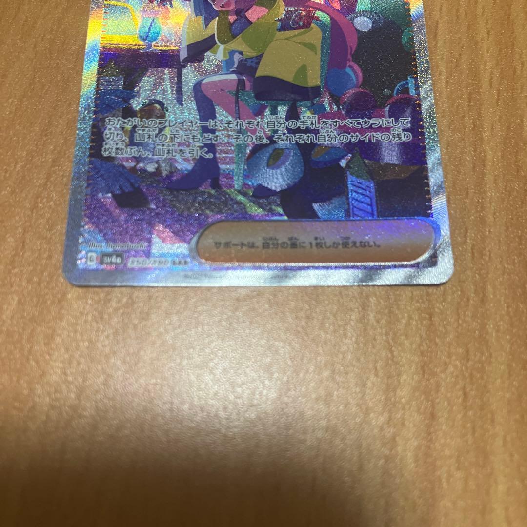 ナンジャモ　sar 350/190 sv4a