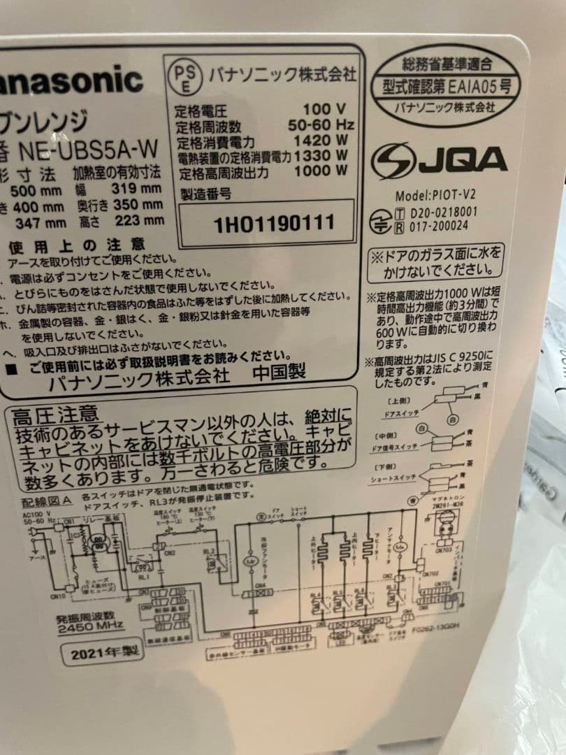 Panasonic パナソニック オーブンレンジビストロ　NE-UBS5A-W