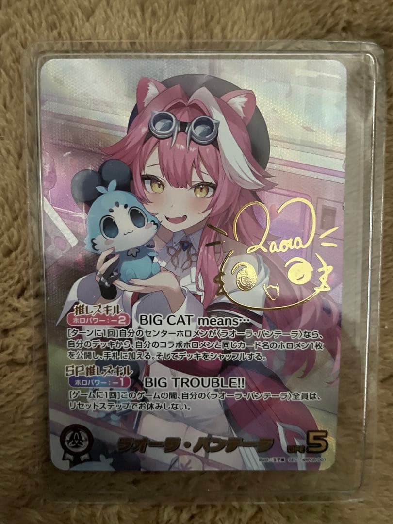 ホロライブカード ラオーラ・パンテーラ 複製サイン入りカード