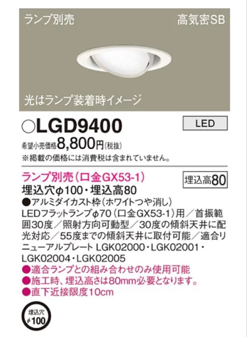 LFA 　　LGD9400 パナソニック Panasonic ダウンライト