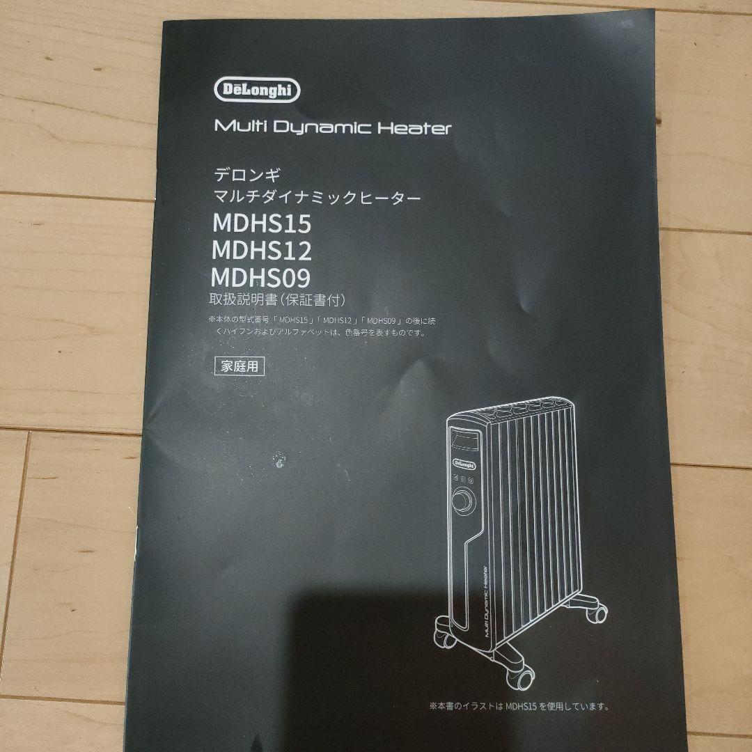 マルチダイナミックヒーター/MDHS15-BK