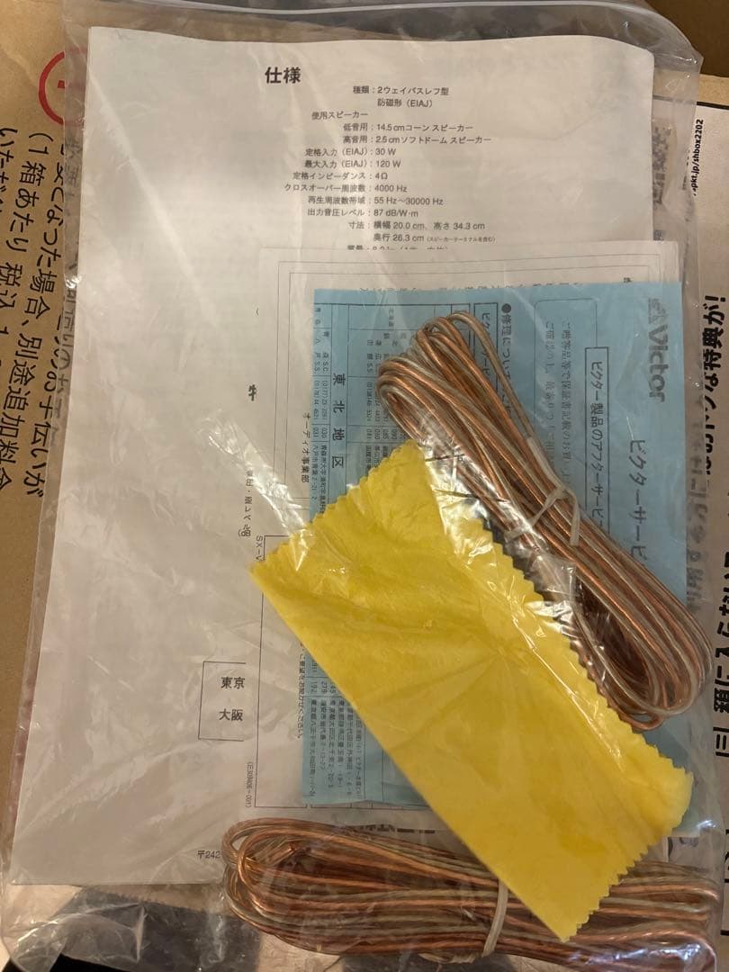 スピーカー・ウーファー VICTOR SX-V1-M