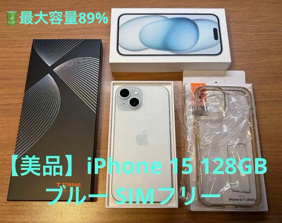 【美品】iPhone 15 128GB ブルー SIMフリー ケース＆フィルム付