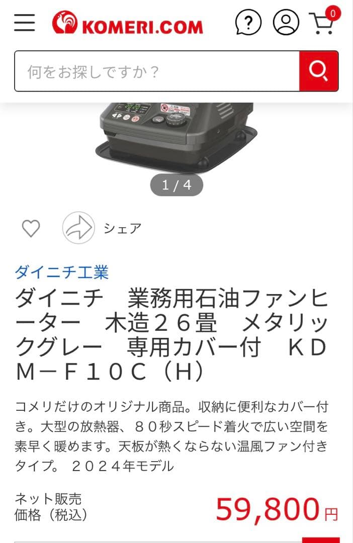 ダイニチ 業務用　石油ファンヒーター 木造26畳KDM-F10C