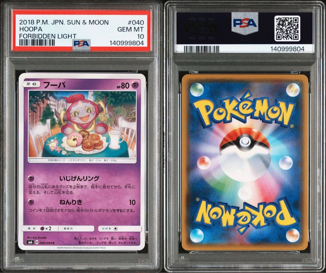 超幻希少　PSA10 お茶会　フーパ　おでまし！！　伝説　040 劇場版ポケモン