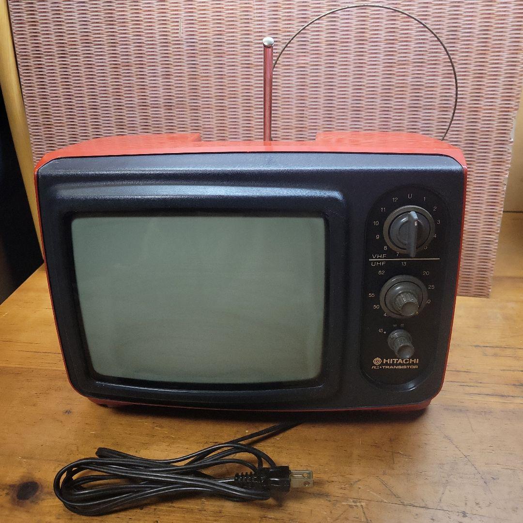 【貴重】HITACHI 白黒TV I-91 IC・トランジスタ式 1977年製