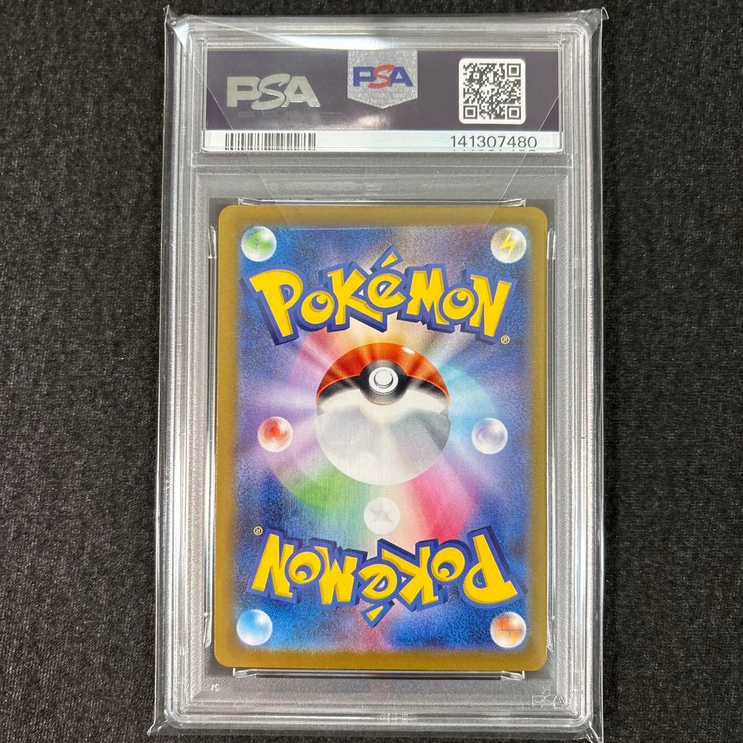 【PSA10】アセロラのいたずら sar 090/063