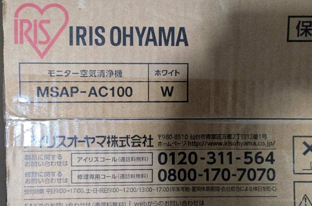 【新品未開封】空気清浄機 アイリスオーヤマ MSAP-AC100