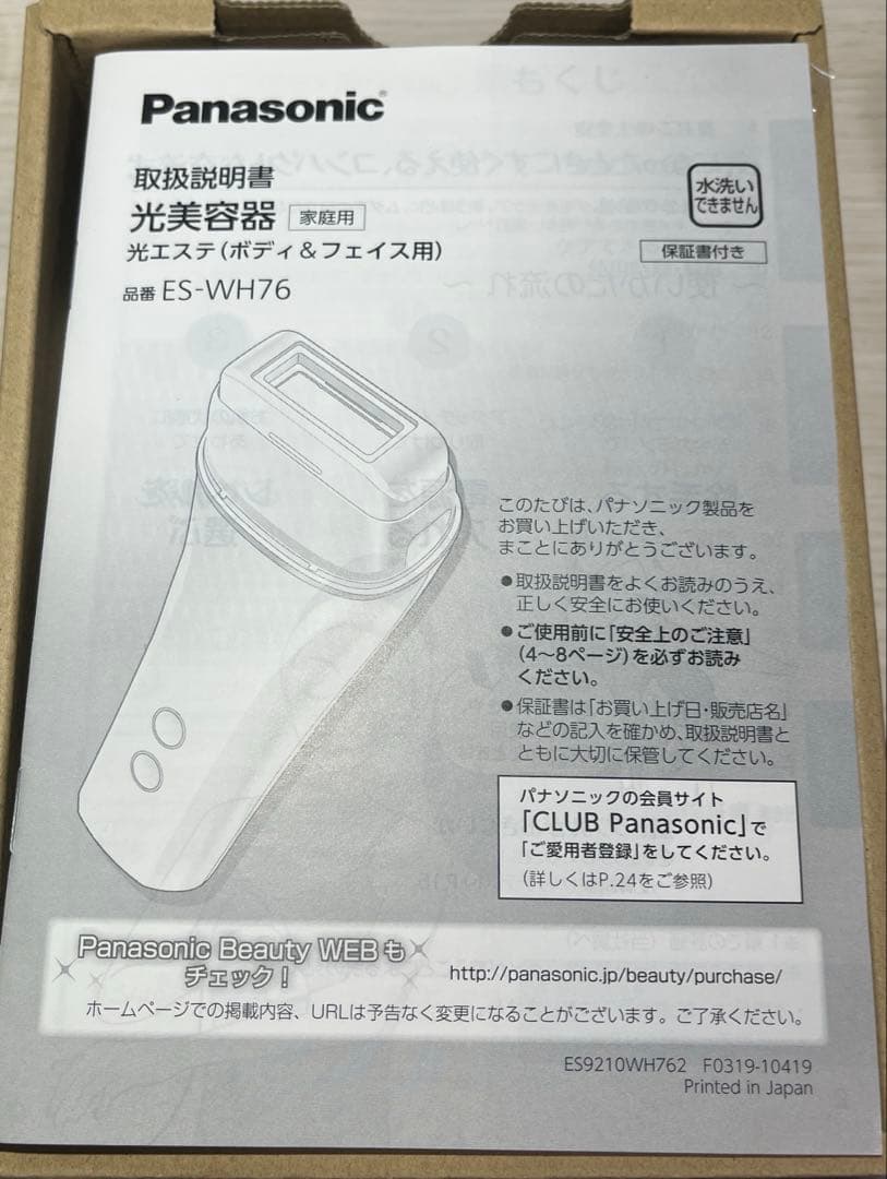 脱毛器 Panasonic ES-WH76-P光エステ ボディ&フェイス用