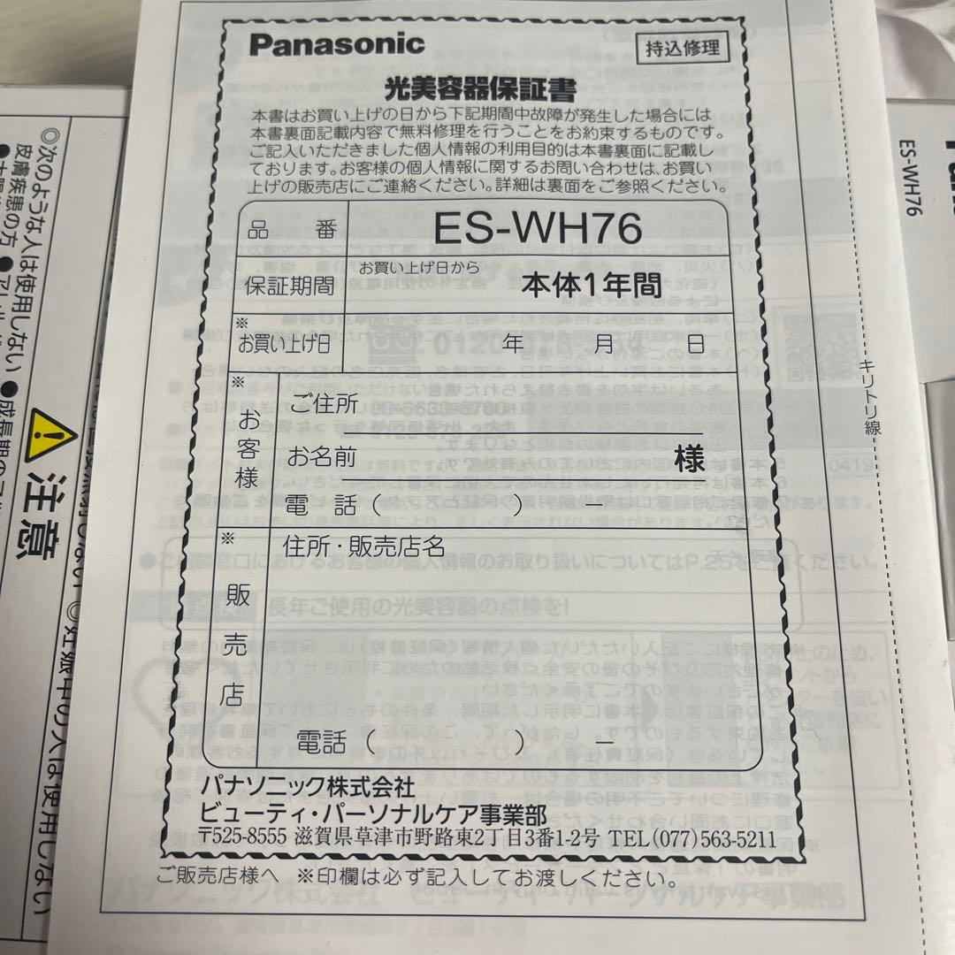 脱毛器 Panasonic ES-WH76-P光エステ ボディ&フェイス用