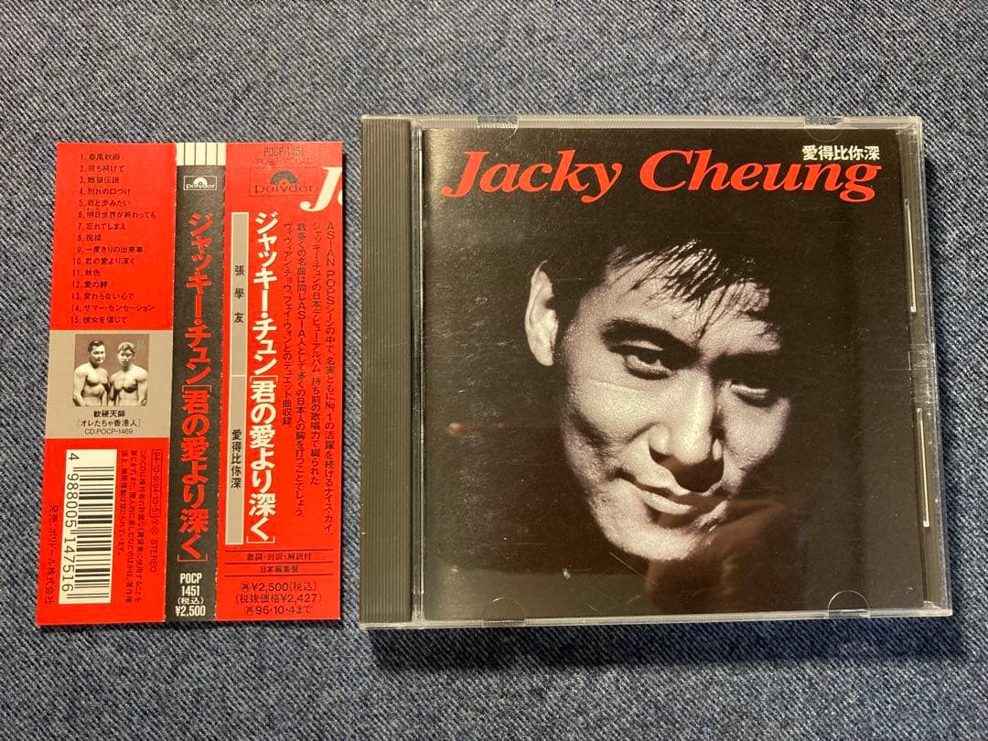 ジャッキー・チュン 君の愛より深く◆帯付CD/日本盤 正規品◆張學友 張学友