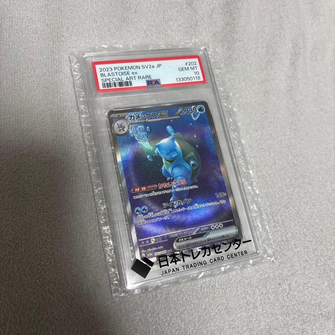 カメックス ex PSA10