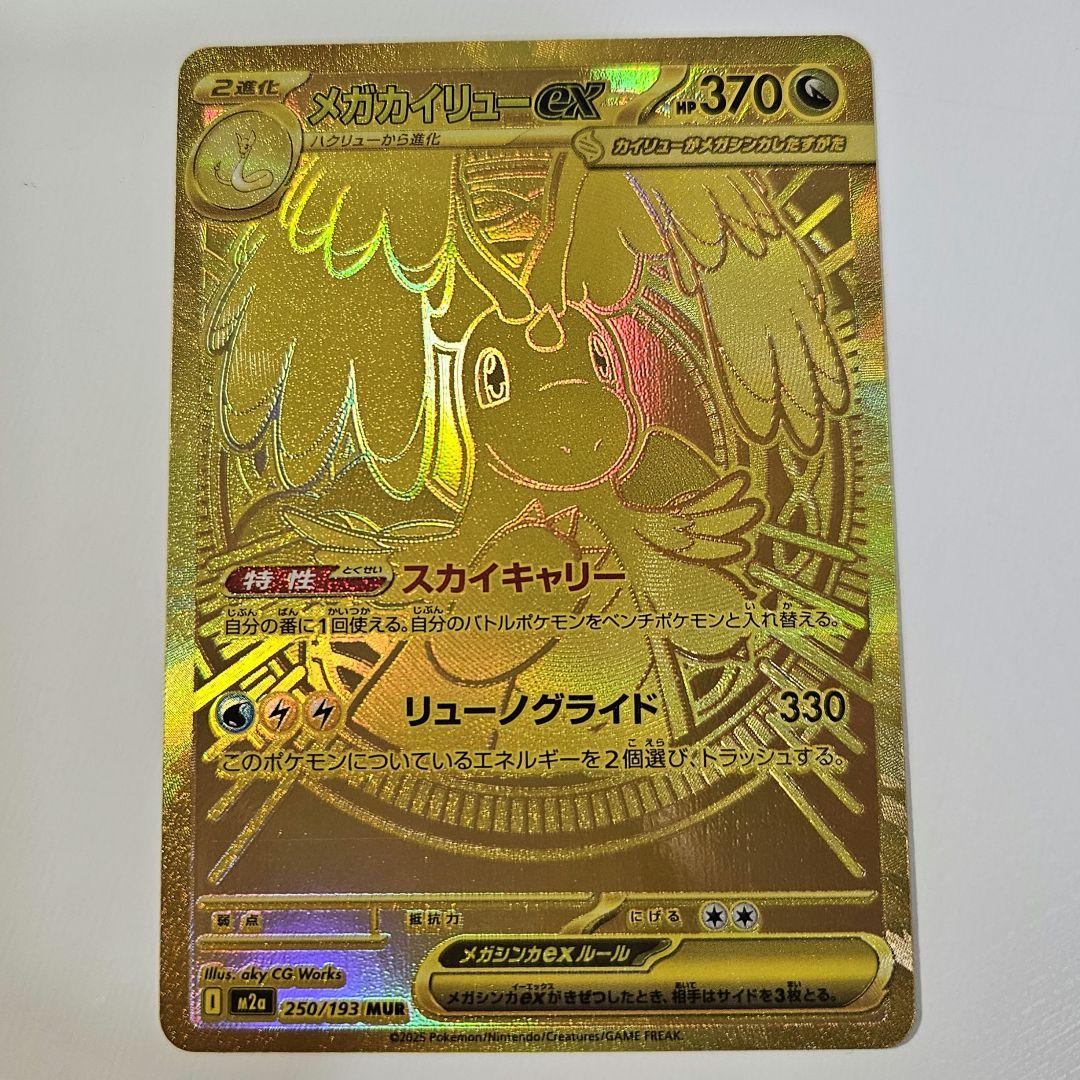 メガカイリュー ex MUR ポケモンカード 370 HP