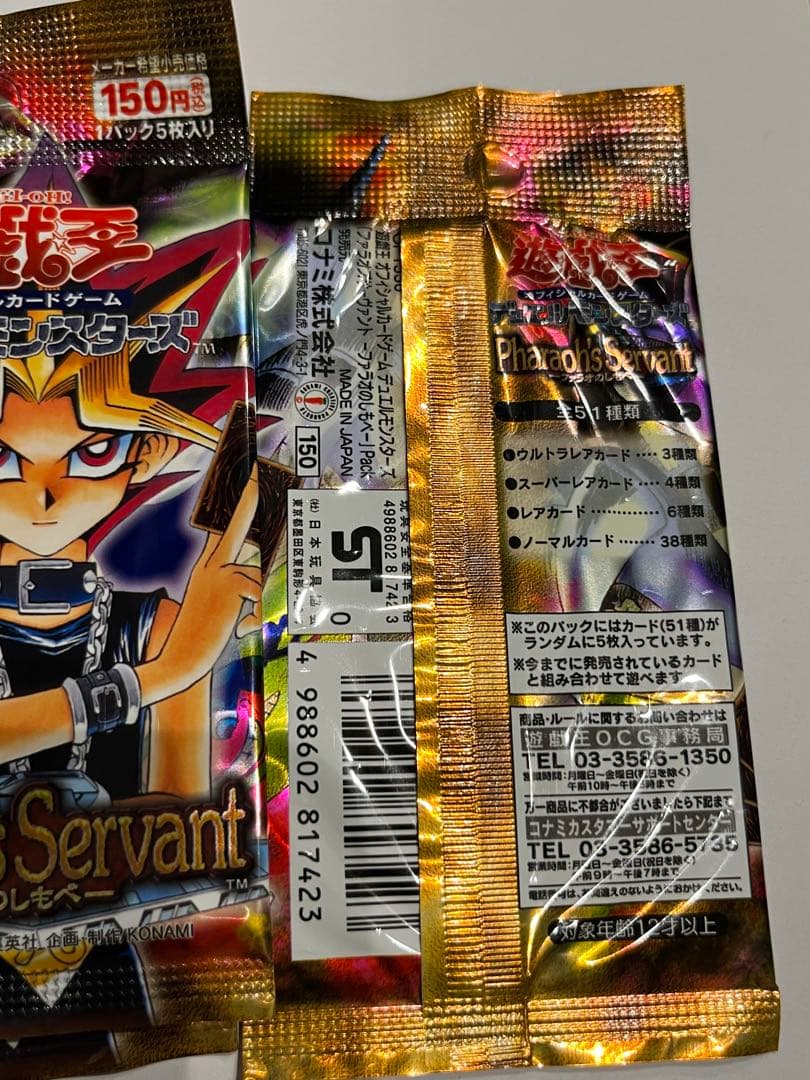 遊戯王 ファラオのしもべ 新品未開封 3パック 絶版
