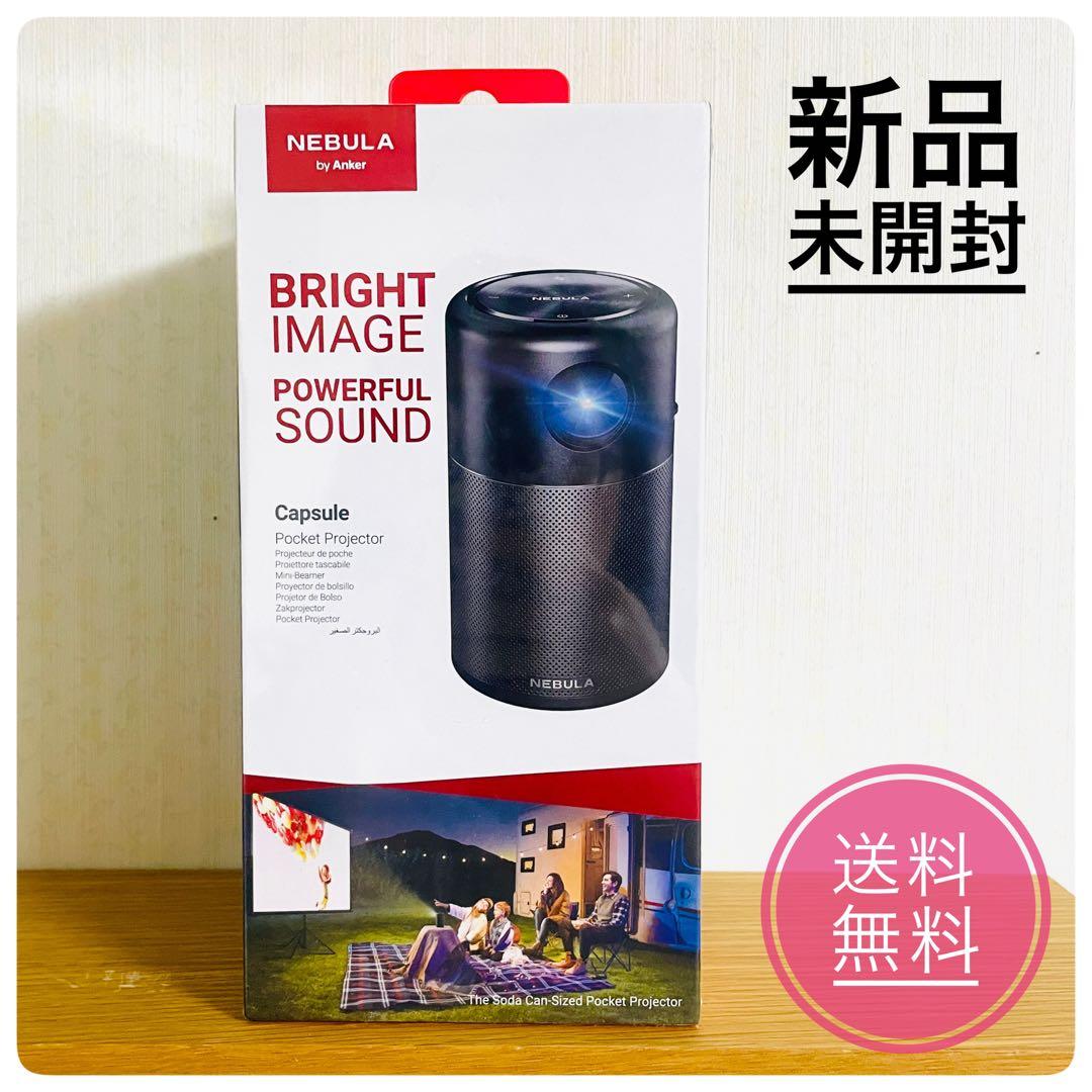 新品未開封Anker Nebula Capsule 初代 モバイルプロジェクター