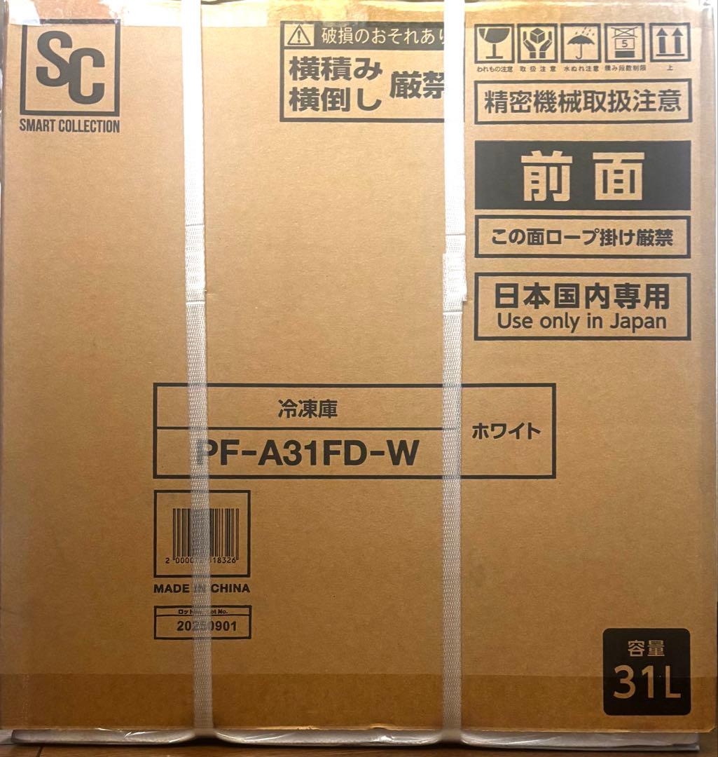 ☆新品・未開封：2025年製31L 冷凍庫（冷蔵庫に切替可能）アイリスオーヤマ製