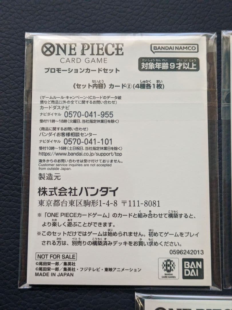 プロモーションカードセット 未開封　カイドウに挑め