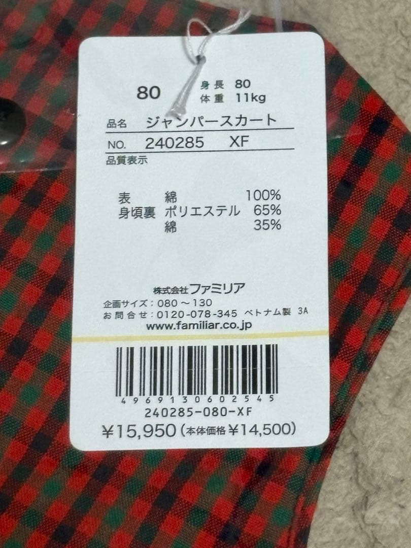 familiar ジャンバースカート 80