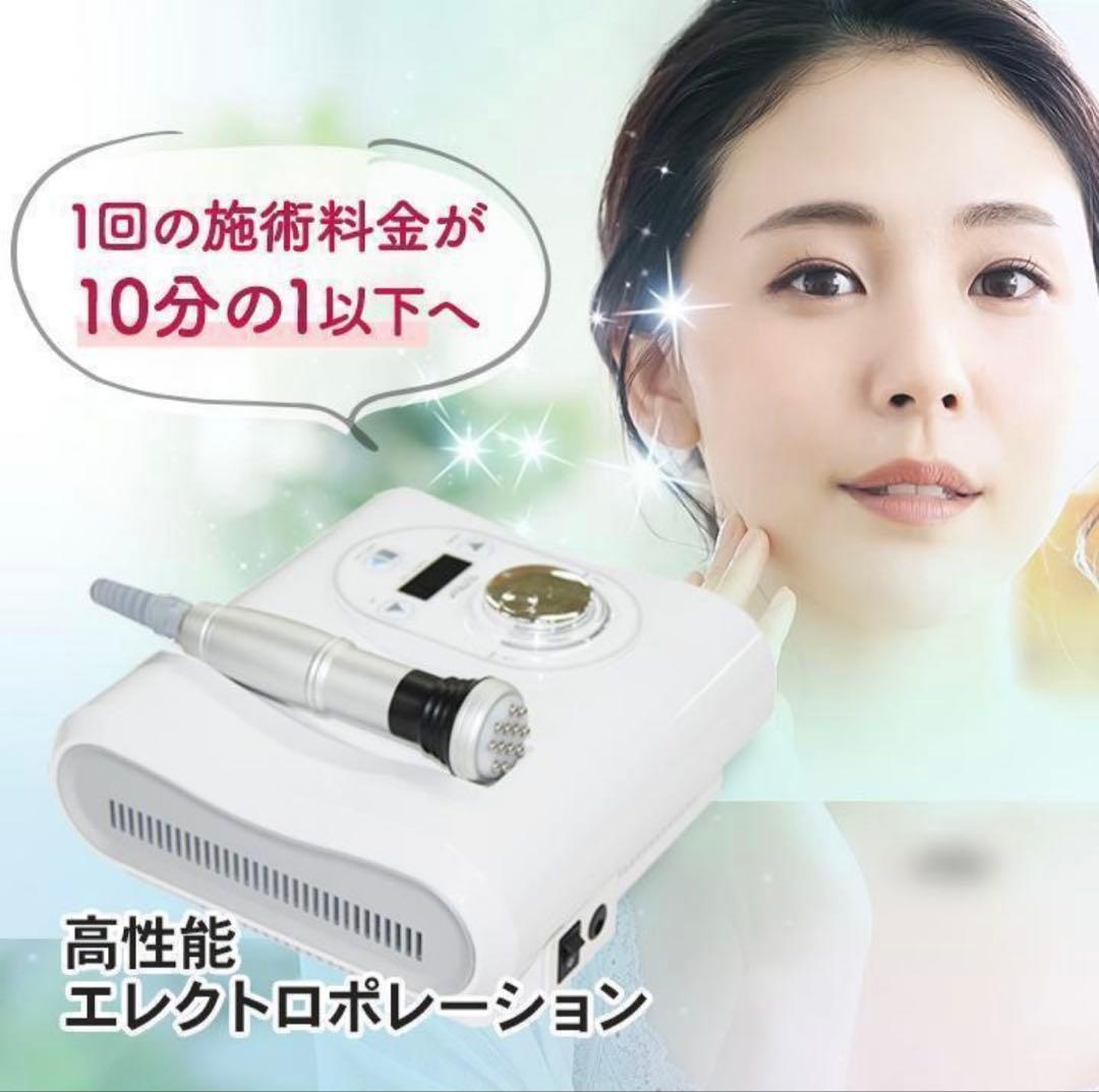【美顔器】個人用エレクトロポレーション