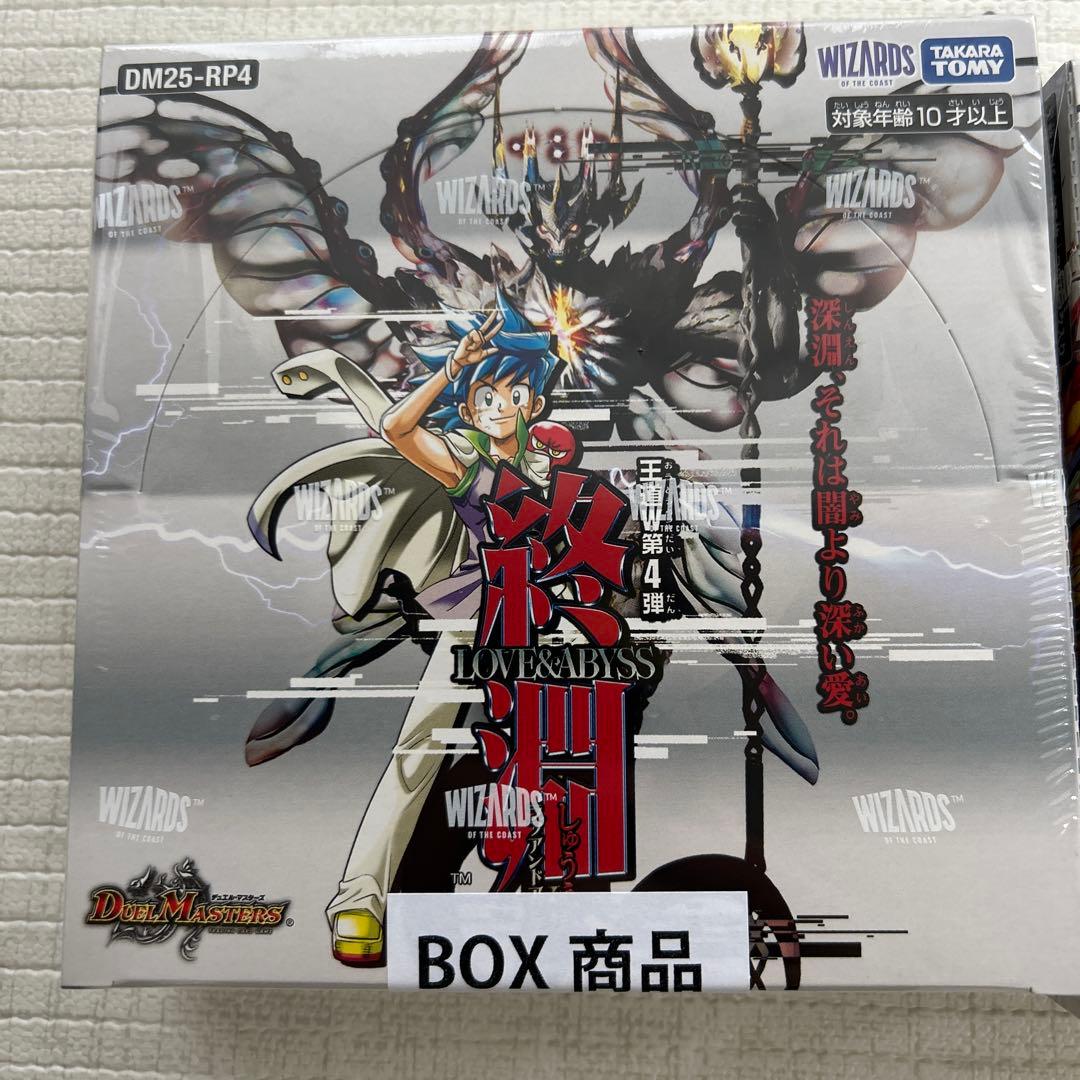 【新品未開封】デュエル・マスターズ王道W第4弾終淵LOVE&ABYSS 2BOX