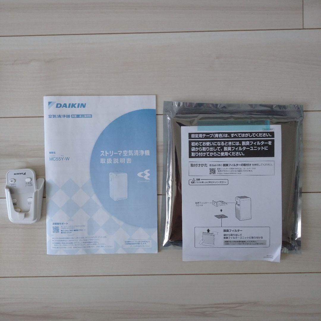 【未使用】空気清浄機 ストリーマ　DAIKIN MC55Y-W　フィルター未開封