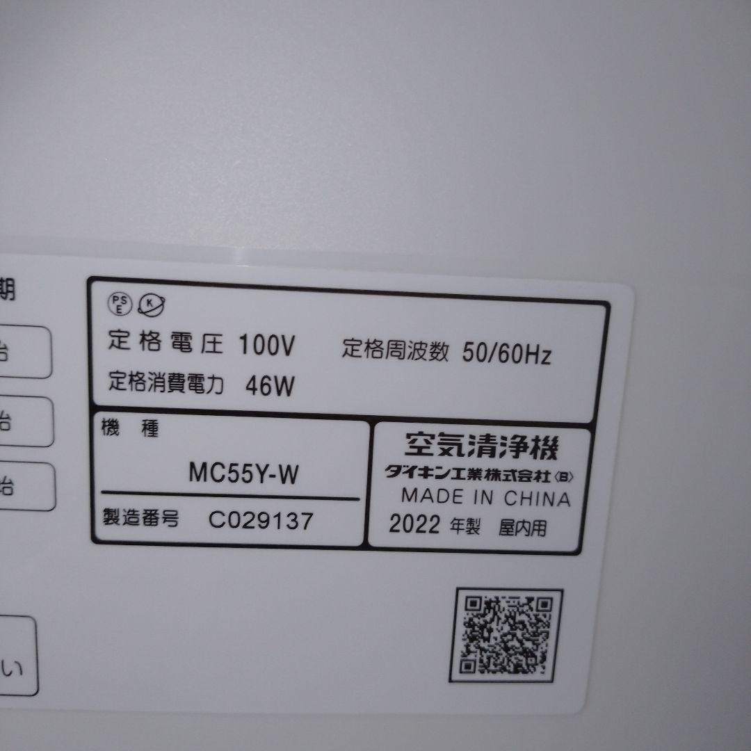 【未使用】空気清浄機 ストリーマ　DAIKIN MC55Y-W　フィルター未開封