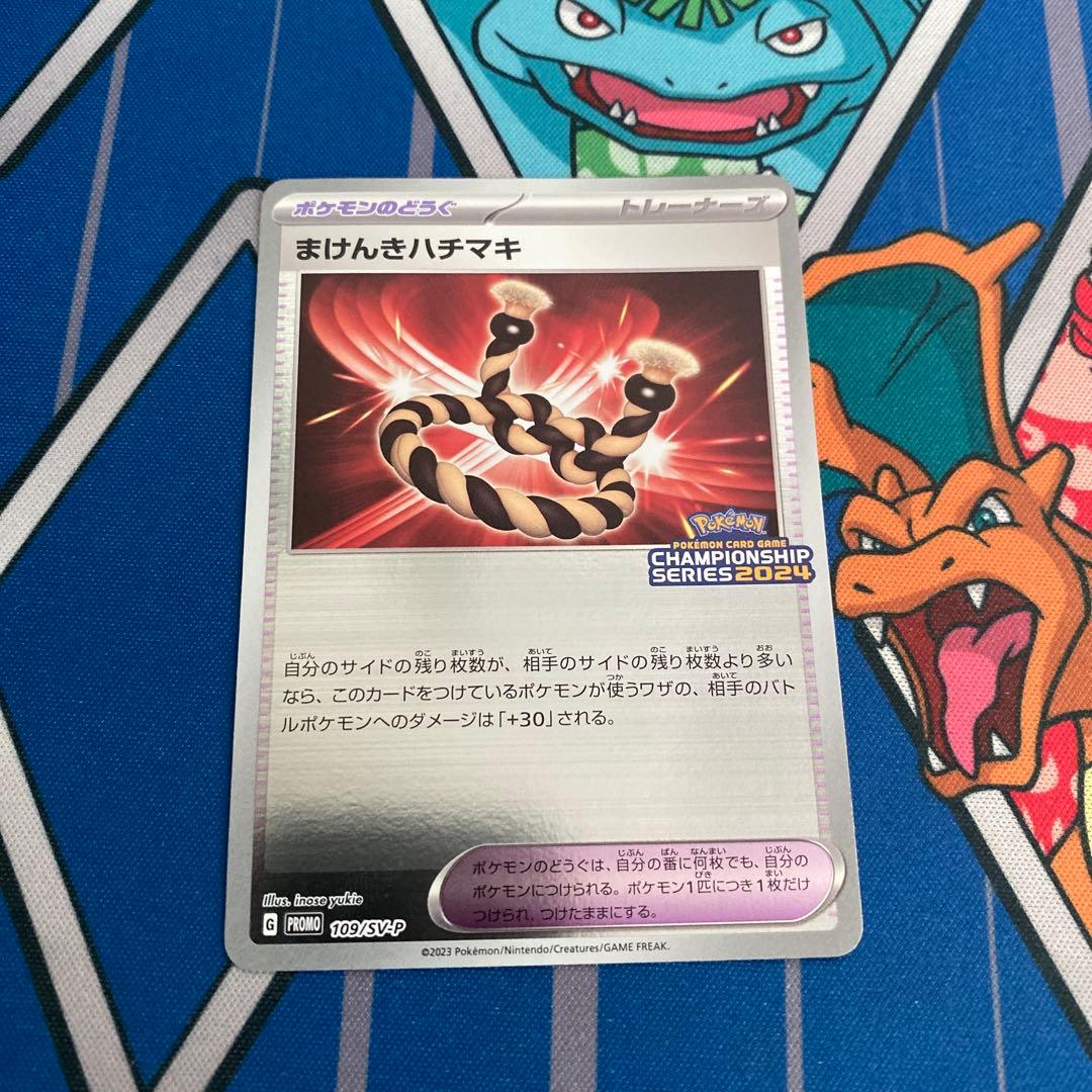 ポケモンカード　まけんきハチマキ　プロモ　CL