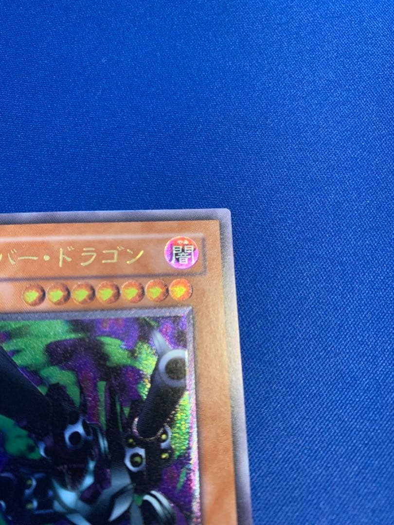 リボルバー・ドラゴン（レリーフ） E