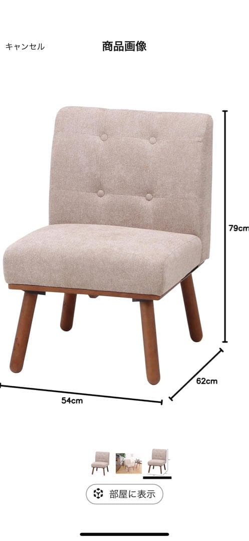 1人がけソファー　不二貿易　ダイニングソファ