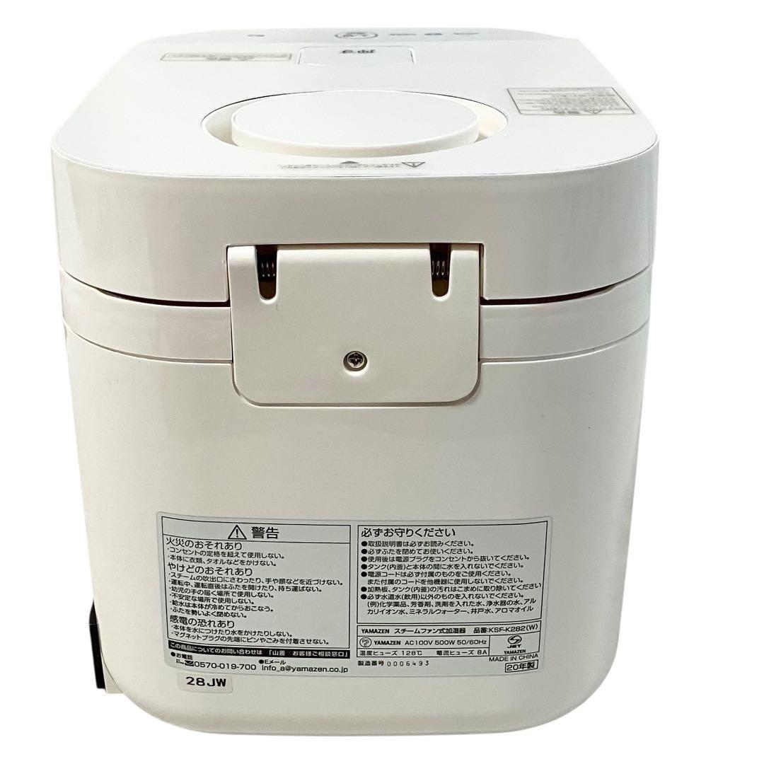 山善 スチームファン式 加湿器 KSF-K282 上部給水方式 ホワイト