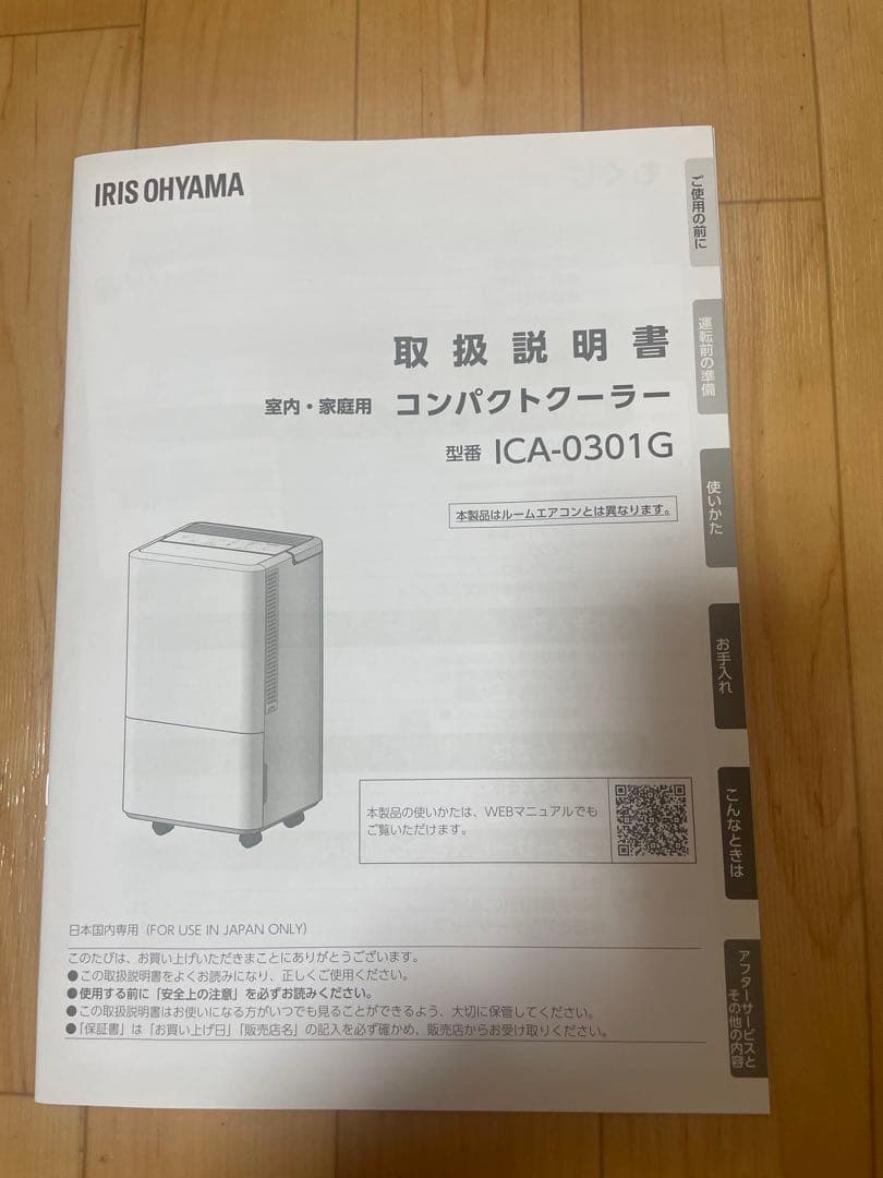 コンパクトポータブルスポットクーラー