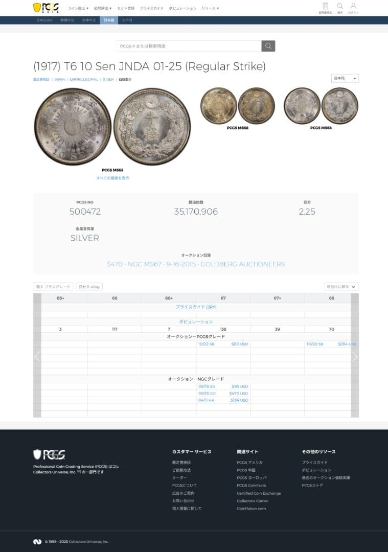 極美品　高鑑定　PCGS-MS67 旭日十銭銀貨 大正6年（1917）