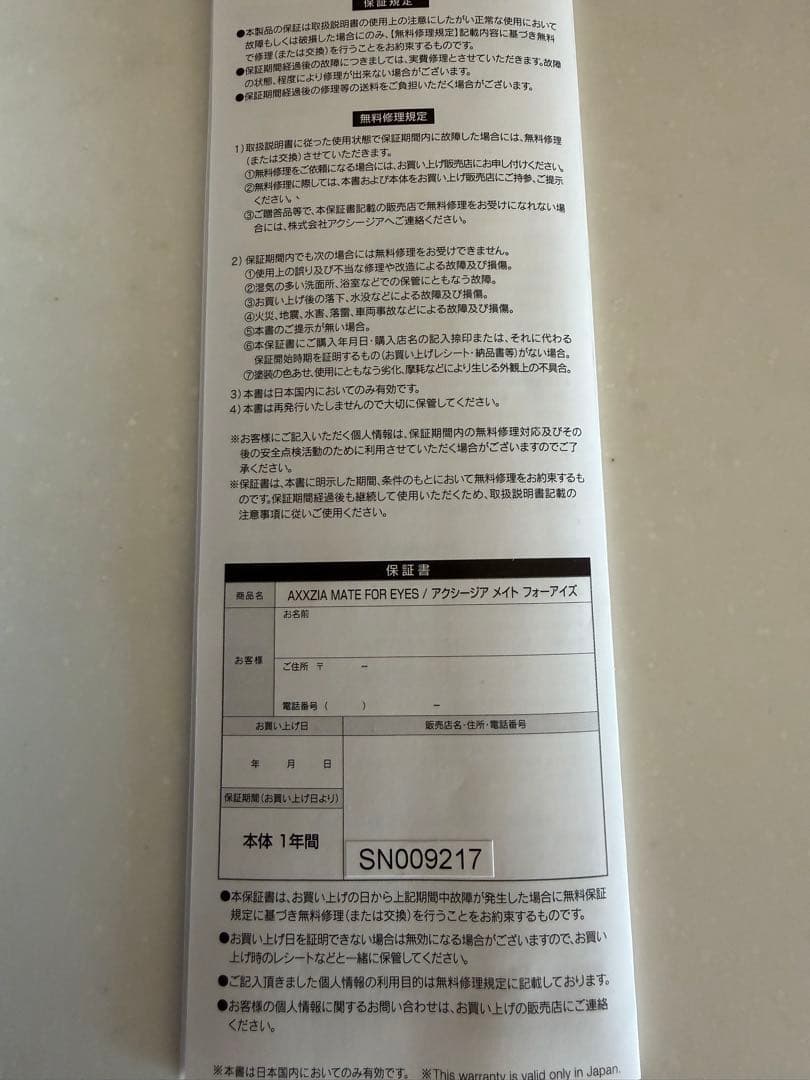 アクシージア AXXZIA MATE FOR EYES 美顔器