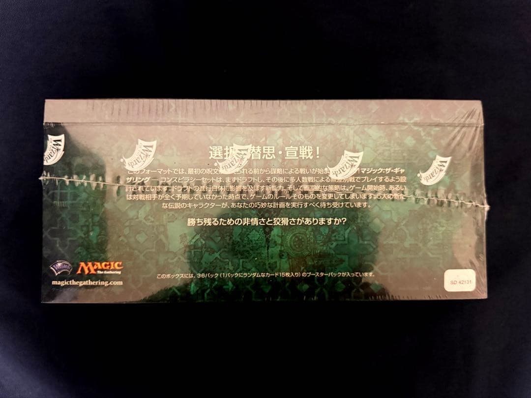 【新品未開封】MTG コンスピラシー ブースターボックス 日本語版 BOX