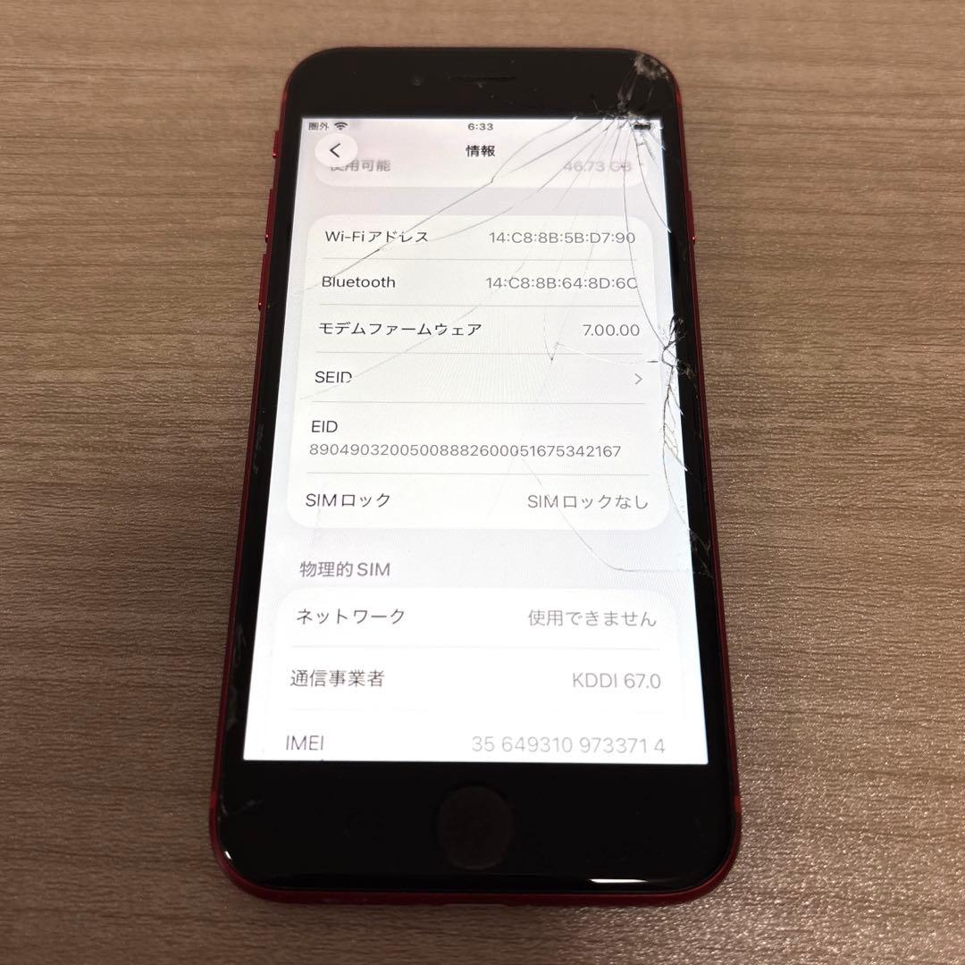 【ジャンク】iPhone SE(第2世代)レッド 画面ひび割れ SIMフリー