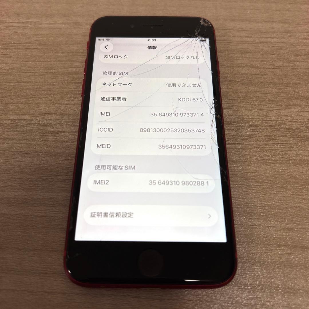 【ジャンク】iPhone SE(第2世代)レッド 画面ひび割れ SIMフリー