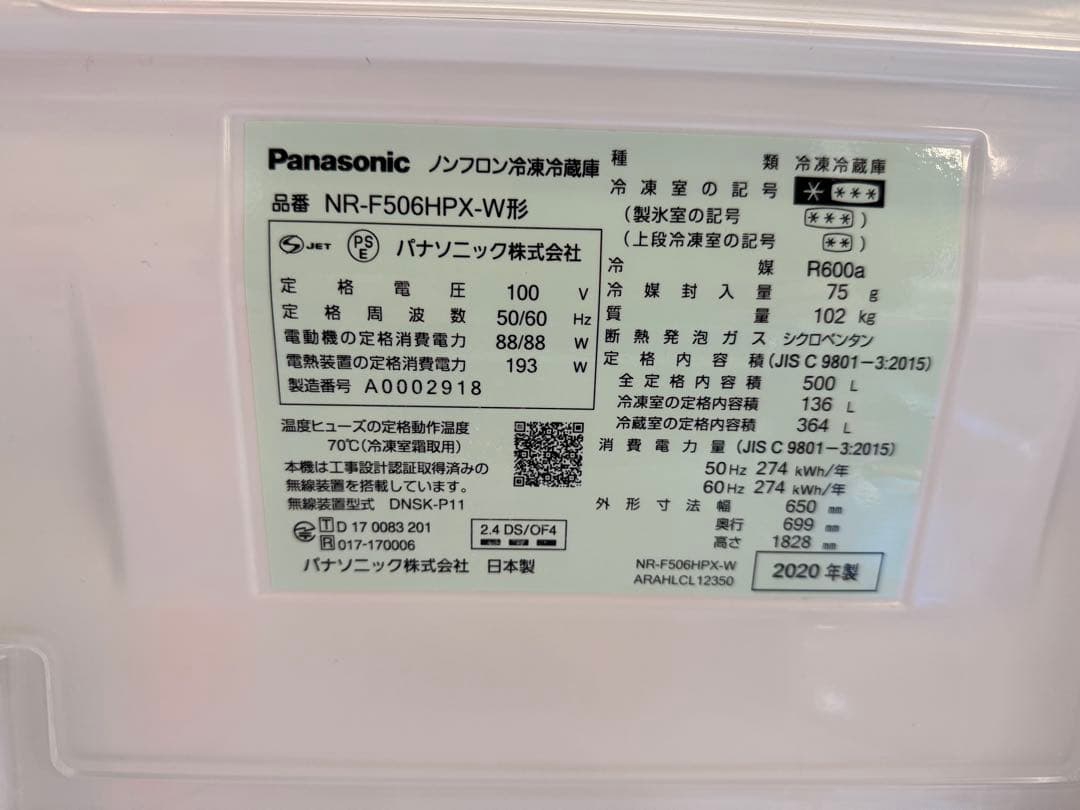 （宮城発）Panasonic NR-F506HPX-W形 6ドア冷凍・冷蔵庫