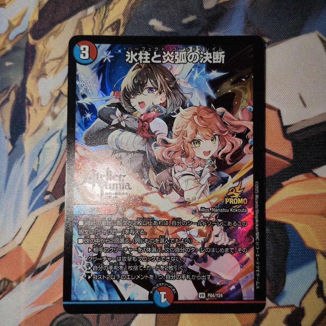 デュエルマスターズ プロモーションカード 氷柱と炎狐の決断