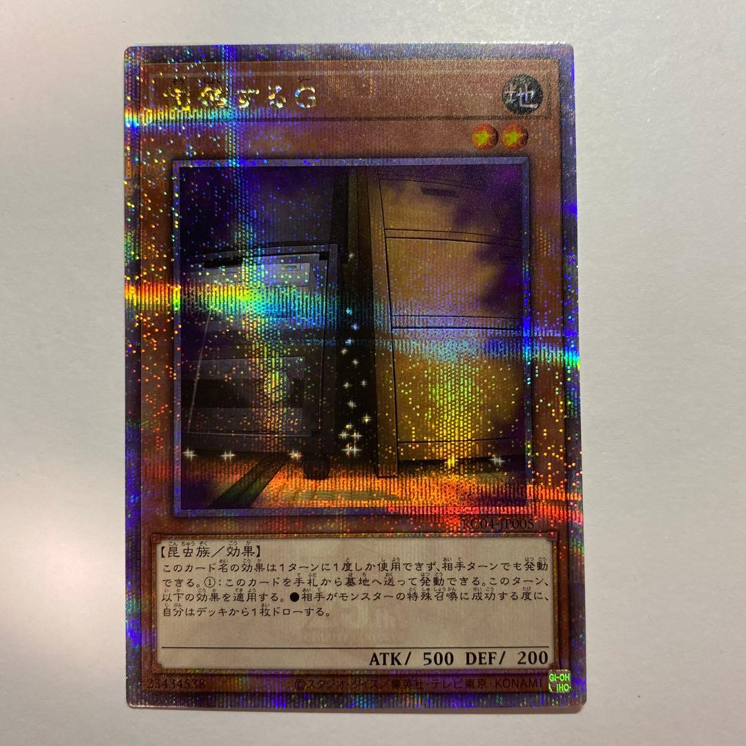 遊戯王 増殖するG 25thシークレット　RC04-JP005 クオシク 日版