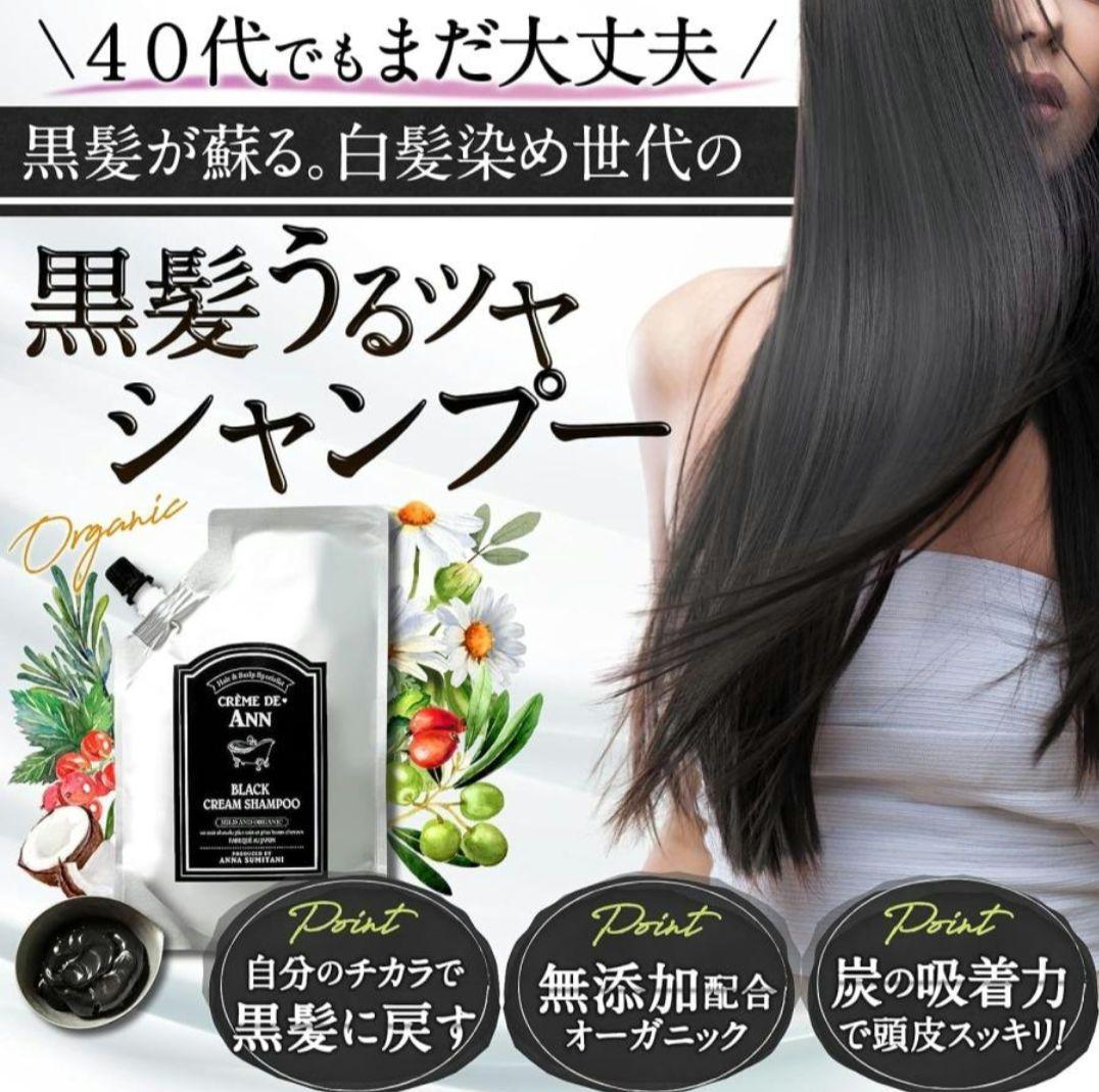【新品400gクレムドアンブラック白髪頭皮ケアオールインワンシャンプー