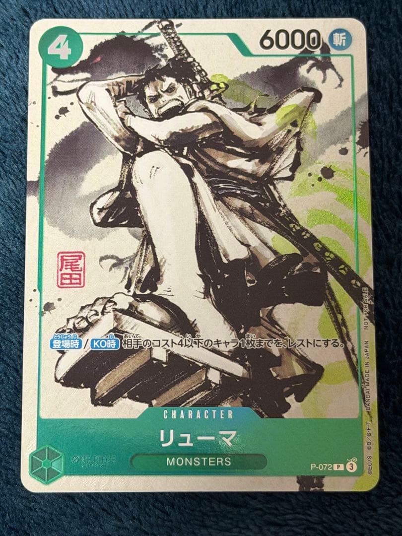 リューマ：『MONSTERS 一百三情飛龍侍極』 公式ガイドブックDVD同梱B…