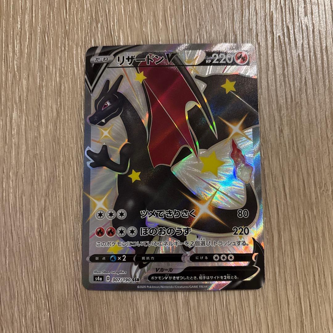 リザードンV SSR S4a シャイニースターV 307/190