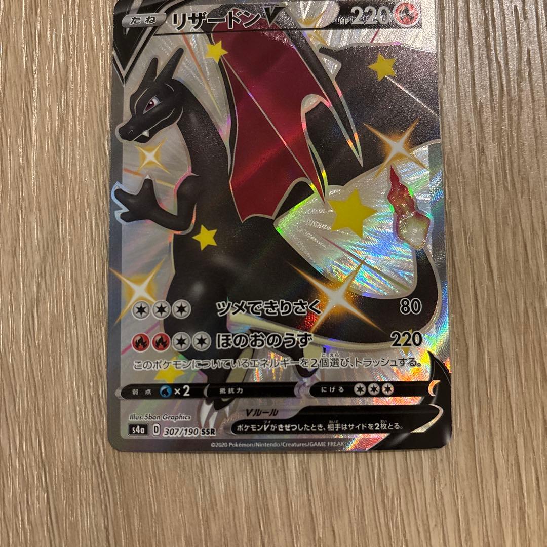 リザードンV SSR S4a シャイニースターV 307/190