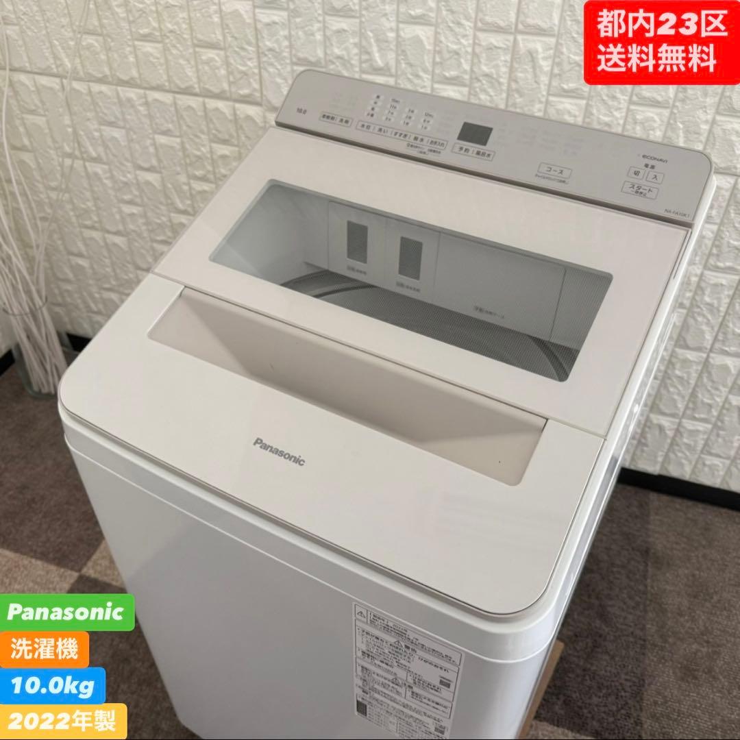 都内23区送料無料❗️Panasonic NA-FA10K1 洗濯機　10kg✨
