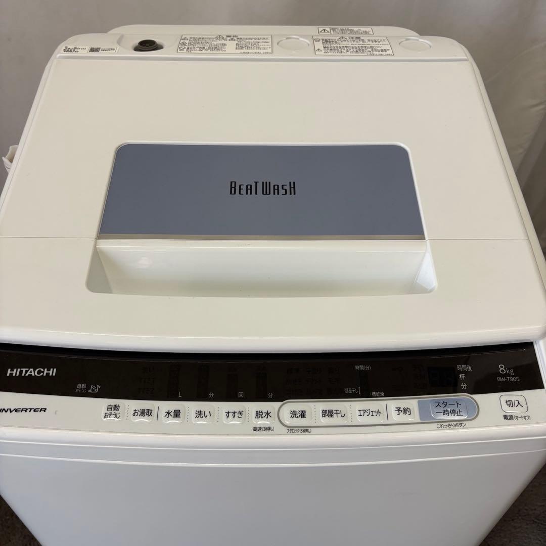 876⭕️洗濯機　日立　ビートウォッシュ　8キロ　綺麗　安い　中古　設置無料