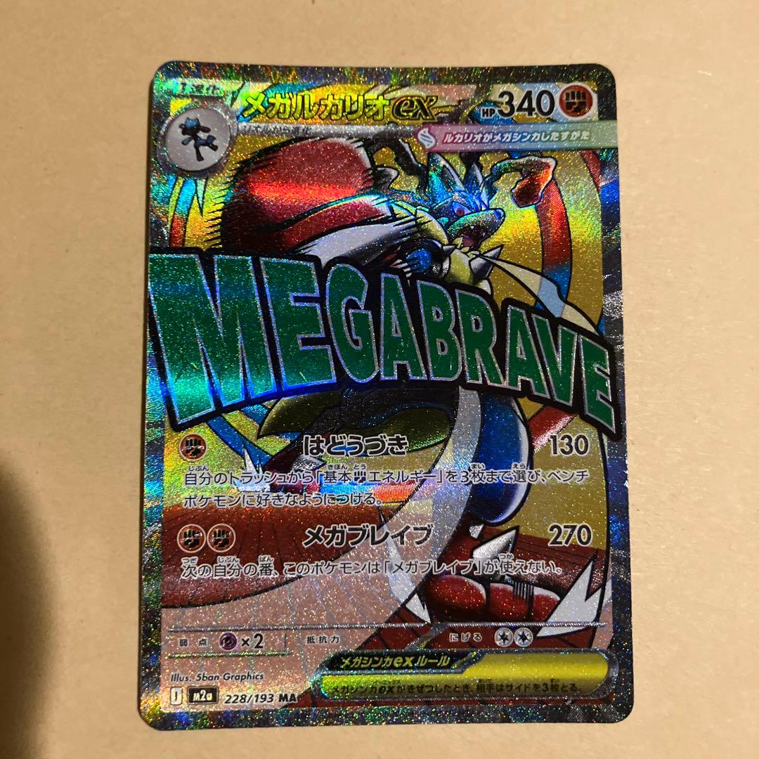 【センタリング良好】メガドリームex メガルカリオex ma 中国語箔押しエラー